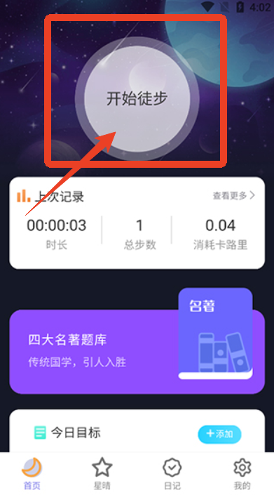 戶外星晴