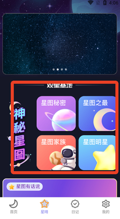 戶外星晴
