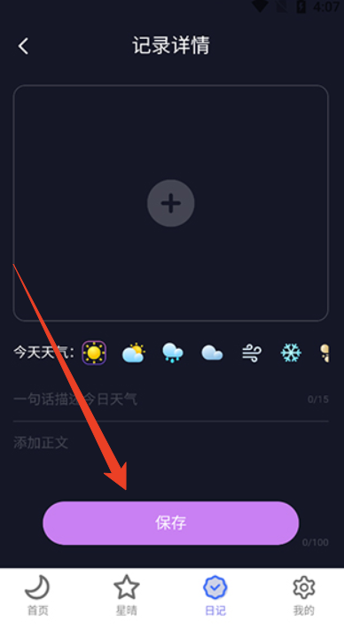 戶外星晴