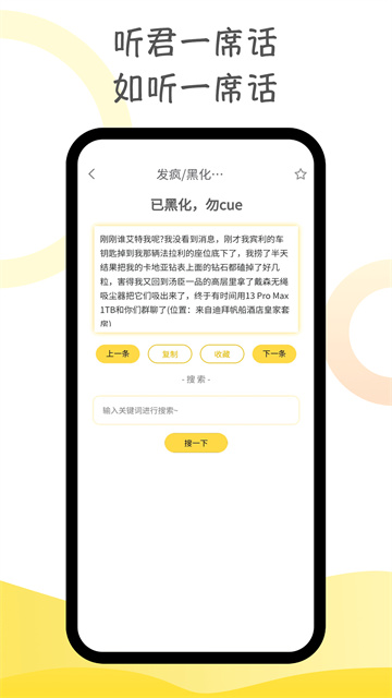 胡言亂語生成器截圖2