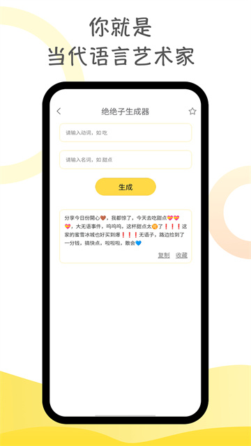 胡言亂語生成器截圖3