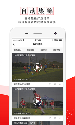 我是球星app截圖1