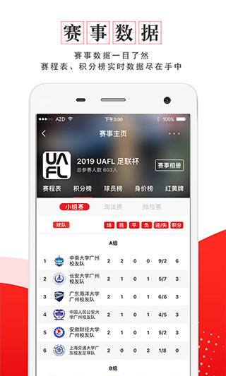 我是球星app截圖2