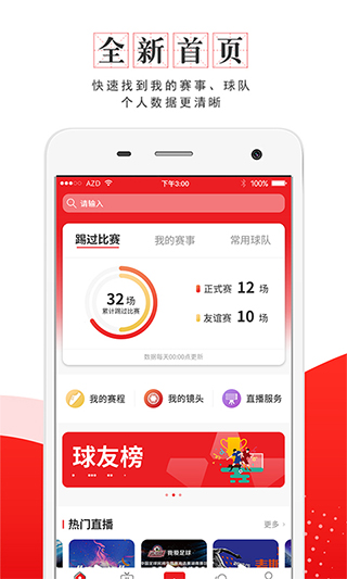 我是球星app截圖3