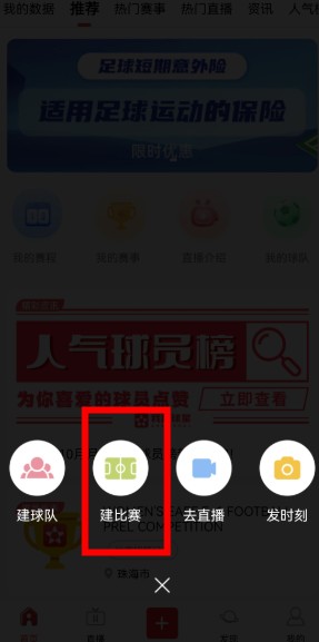 我是球星app