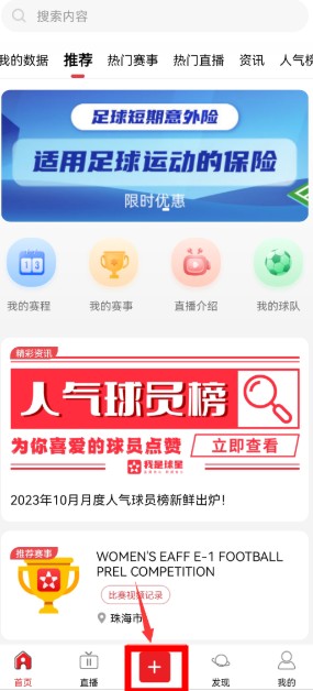 我是球星app