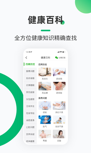 健康铺子app截图4: