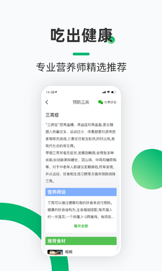 健康铺子app截图5: