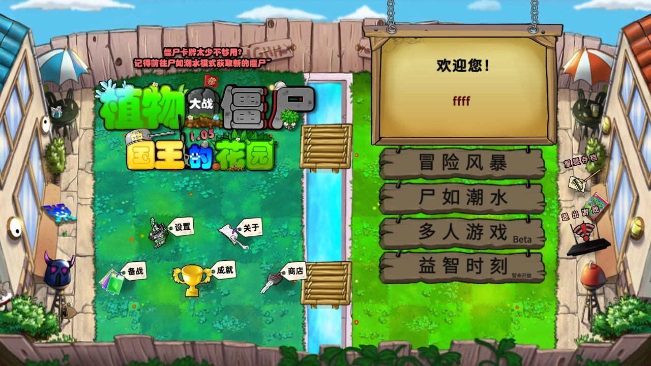 植物大戰(zhàn)僵尸國(guó)王的花園
