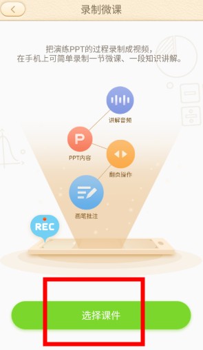 101教育ppt軟件