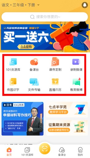101教育ppt軟件