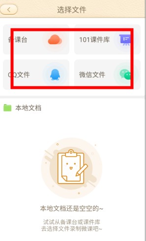 101教育ppt軟件