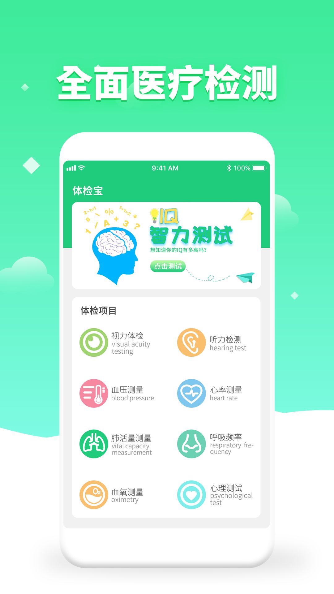 體檢視力測試