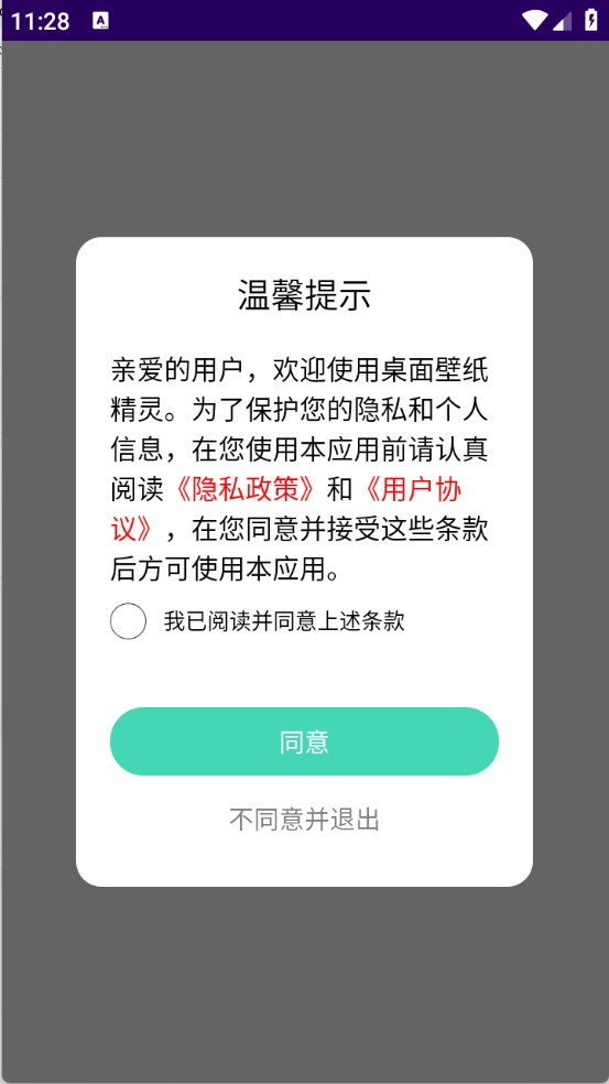 桌面壁紙精靈
