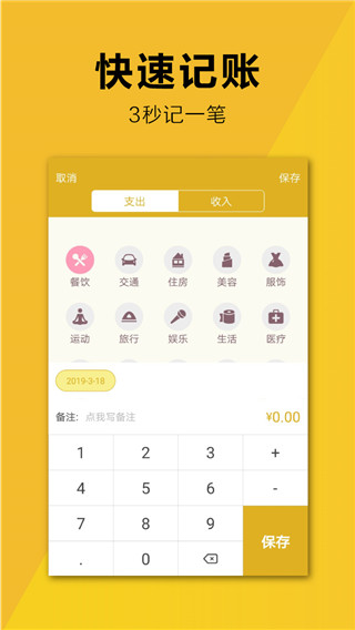 简易家庭记账本截图2: