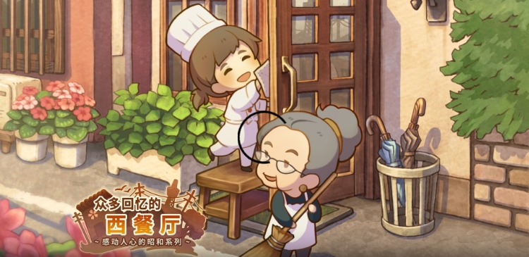 眾多回憶的西餐廳