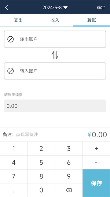 簡易家庭記賬本