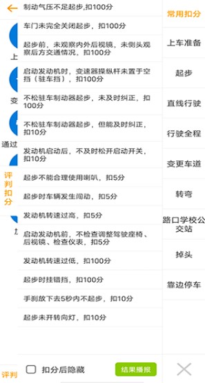 小柚駕考科目三語音助手
