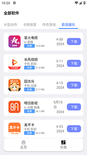 火火资源库截图2: