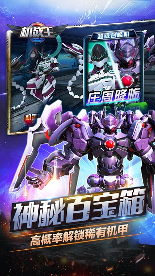機(jī)戰(zhàn)王截圖1