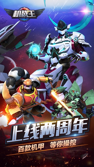 機(jī)戰(zhàn)王截圖2