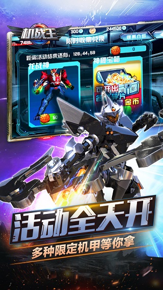 機(jī)戰(zhàn)王截圖3
