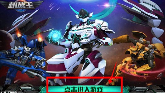機(jī)戰(zhàn)王