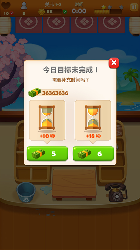 壽司大廚截圖4