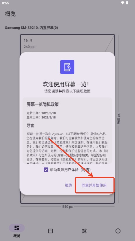 屏幕一覽