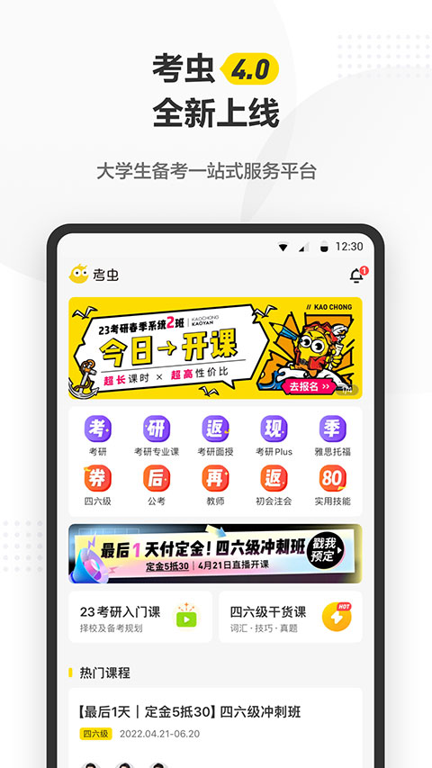考蟲app截圖1