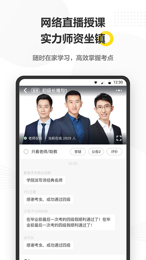 考蟲app截圖2