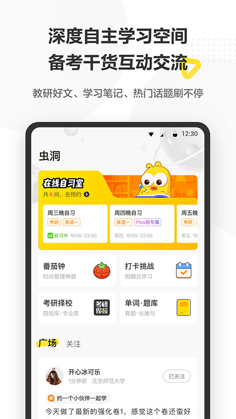 考蟲app截圖4