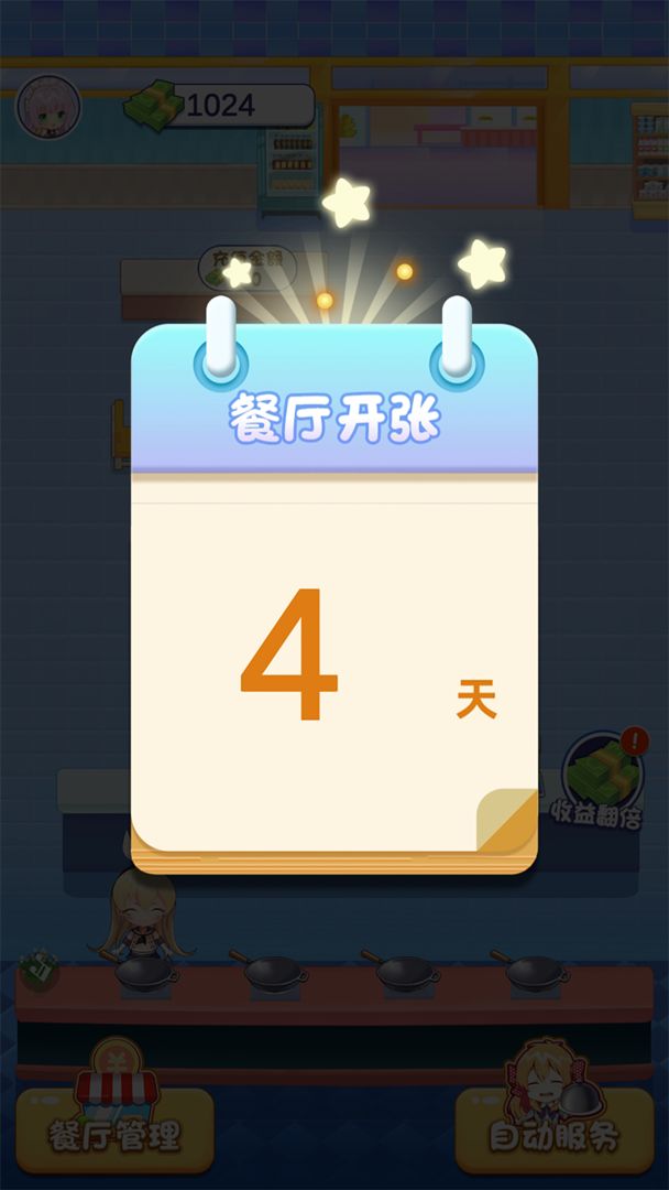 廚神小當(dāng)家手游截圖3