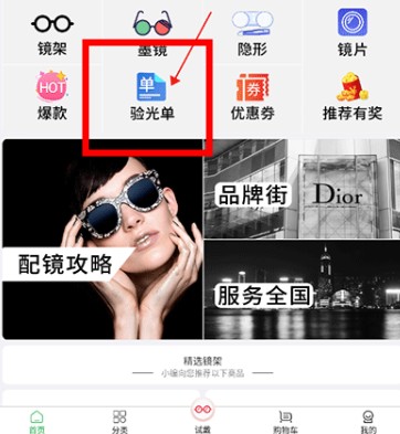 名品眼鏡