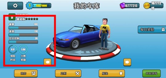 剎車失靈2