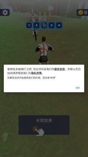 騎行極限3D