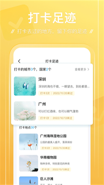 足迹app截图1: