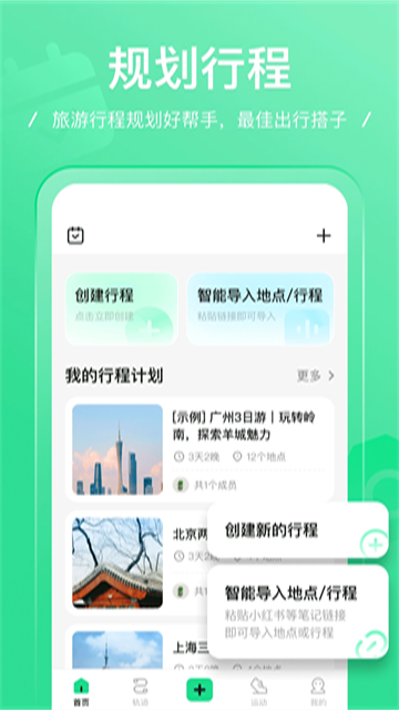 足迹app截图3: