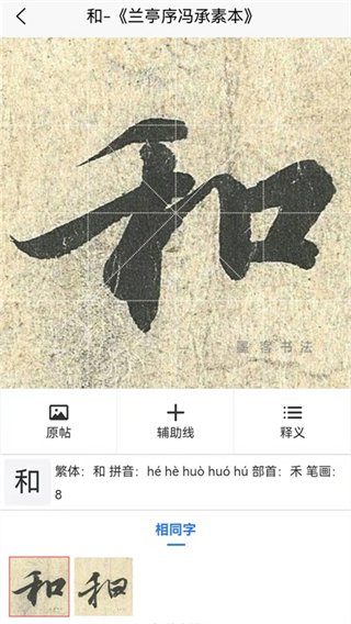 墨客书法字典截图4: