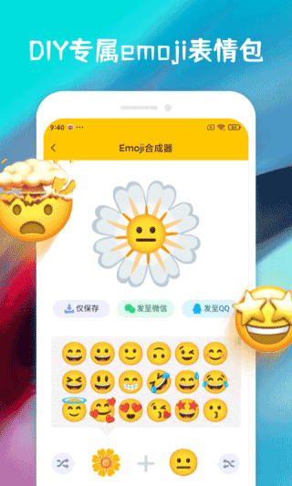 Emoji合成器截图2: