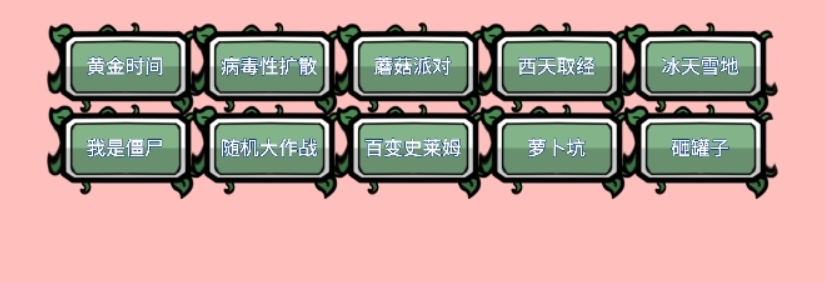 植物大戰(zhàn)僵尸高難拓展版