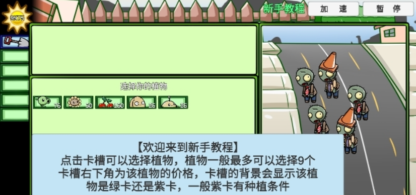 植物大戰(zhàn)僵尸高難拓展版