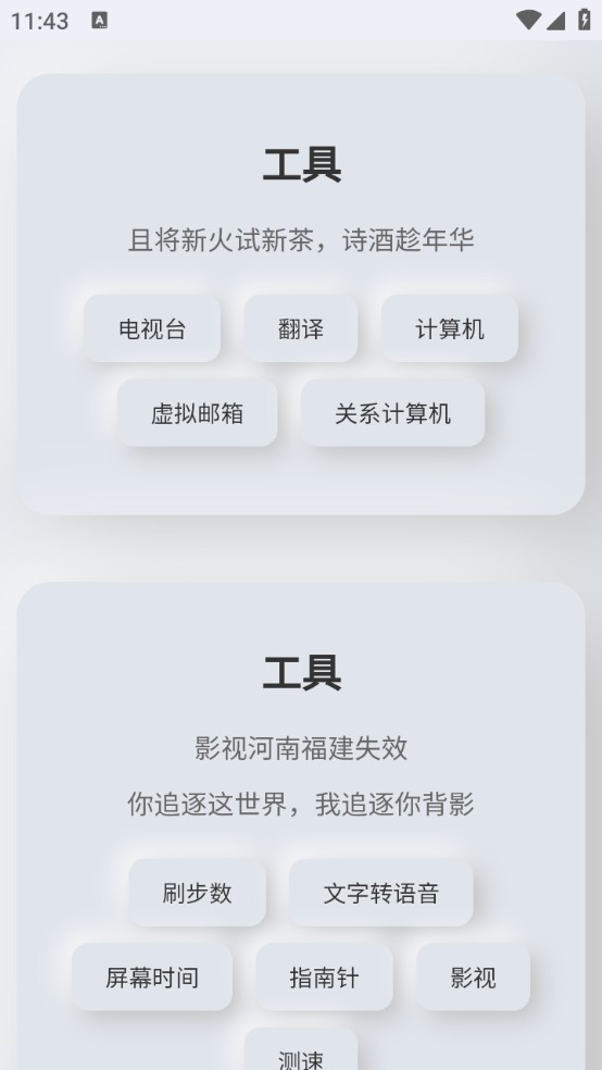 聽風(fēng)工具箱