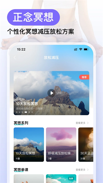 Now正念冥想截图1: