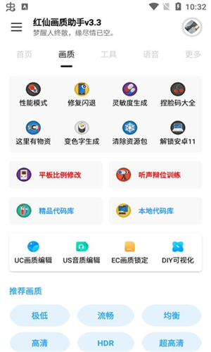 红仙广角助手截图1: