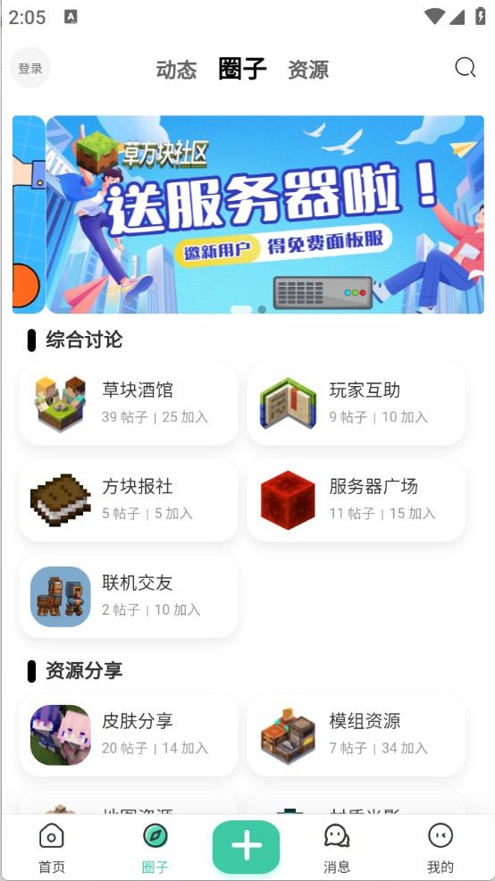 草方塊社區(qū)