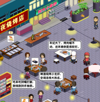 深夜的燒烤店游戲