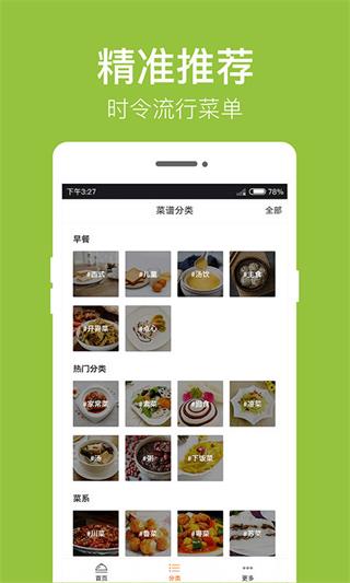 早餐食谱app截图1: