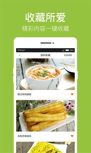 早餐食谱app截图3: