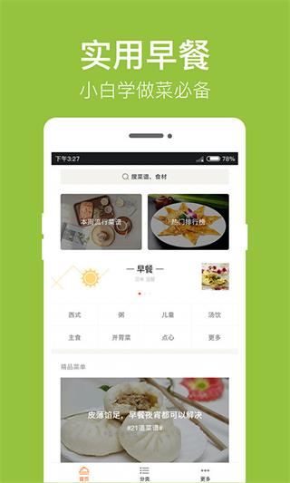 早餐食谱app截图5: